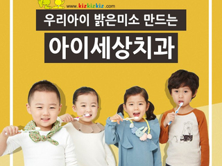 아이세상치과 (강동점,미아점) 