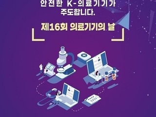 오유경 식약처장 “K-의료기기 세계 경쟁력 갖추도록 적극 지원”