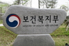 재활의료기관 지정에 요양병원·한의원 제외