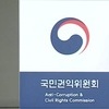 6년 의무치료 끝에 8억원 미수금만…권익위 