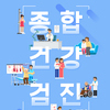 민관 협력으로 포용적 복지를 꽃 피우다!