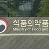 식약처, PIC/S 재평가 완료…식약처장 