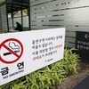 WHO 담배규제기본협약 총회에 정부대표단 참석…