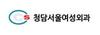 청담서울여성외과