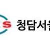 청담서울여성외과