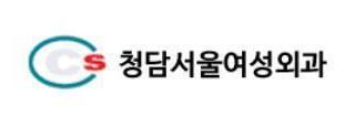 청담서울여성외과