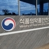 마약류 '취급 규정' 두 번 어기면 1년 문 닫는다