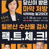 오유경 식약처장, 마약·후쿠시마 수산물 검사 관련 공개강좌 