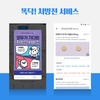 똑닥, 업계 최초 모바일 처방전 조회 서비스 제공