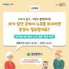 [대전소식] '노후 보내려면 무엇이 필요할까' 온라인 의견 접수