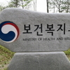 부산 병의원 6백 곳 진료정보 교류체계 구축