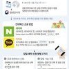 내일부터 네이버·카카오 앱에서 '잔여백신' 당일예약 가능