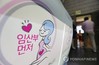 10월 10일은 임산부의 날…임산부 54% 