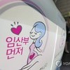 10월 10일은 임산부의 날…임산부 54% 