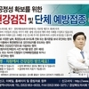 지역의사회, 인플루엔자 편법 예방접종 막는다