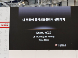 예라인의원 황의경 원장, ‘키메스 부산 2024’서 피부과 줄기세포 시술 강연