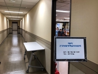 건보 종합계획 보류 왜? 