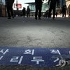 4단계시 직장외 외출금지-3단계부터 영업시간 밤 9시까지 '쟁점'
