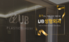 강남역 성형외과 , UB 성형외과