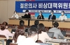 전공의협의회 