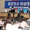 전공의협의회 