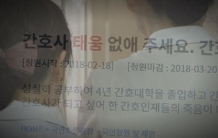 '태움' 피해 호소하다 떠난 강수빈 간호사 유족, 113일 만에 병원과 합의