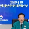 코로나19 지정 병상 2,000여 개 감축…조규홍 “방역 지표 안정적”