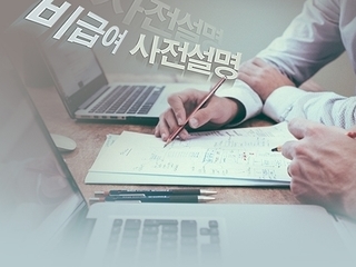 의료계 반발에도, 정부 비급여 사전설명 제도 강행