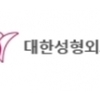 성형외과醫, 마케팅 '규제 사각지대' 관리 위한 자정노력 '눈길'