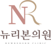 뷰티라운지의원 하남미사점, 뉴리본의원으로 리뉴얼 오픈…“피부과 시술에 집중”