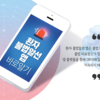 환자 불법알선 앱 주의하세요!