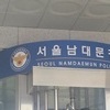 환자 20여명에 프로포폴 360여차례 불법 투약…논현동 피부과 원장 구속 기로