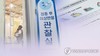 '사망과 백신 무관' 정부 발표 