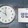 수도권 다중시설 '밤 10시' 영업제한 연장…상견례 8인까지 허용