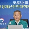 코로나19 개량백신 27일부터 사전예약…이상민, 백신 접종 적극 참여 당부