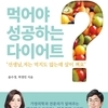 “다이어트, 굶지 말고 채워야 성공한다”…윤수정·박경민 원장 『선생님, 저는 먹지도 않는데 살이 쪄요』 출간