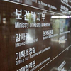 의료전달체계 개선 권고안, 18일 확정 유력