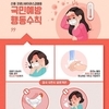 신종 코로나바이러스(우한폐렴) 어떤 마스크를 사용해야 할지? 전염 예방법 