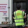 '일상 복귀 첫걸음'…경남도민 맞을 백신 첫 물량 도착(종합)