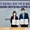 질병청-대한진단검사의학회 MOU…백경란 “협력체계 공고히 할 것”