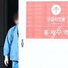 설 연휴 응급실 경증환자 41% 줄었지만 여전히 절반 넘어