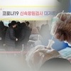 “코로나 걸리면 당뇨병 위험 40% 높아진다”