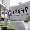 복지부, 문케어 지원 '의료보장심의관' 신설