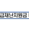 긴급재난지원금 대상자 선정기준 원칙 마련 (관계부처 합동)