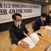 의협 등 4개 단체 