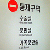 여의사들 ‘분만 의사 금고형 ’ 잔인한 결정